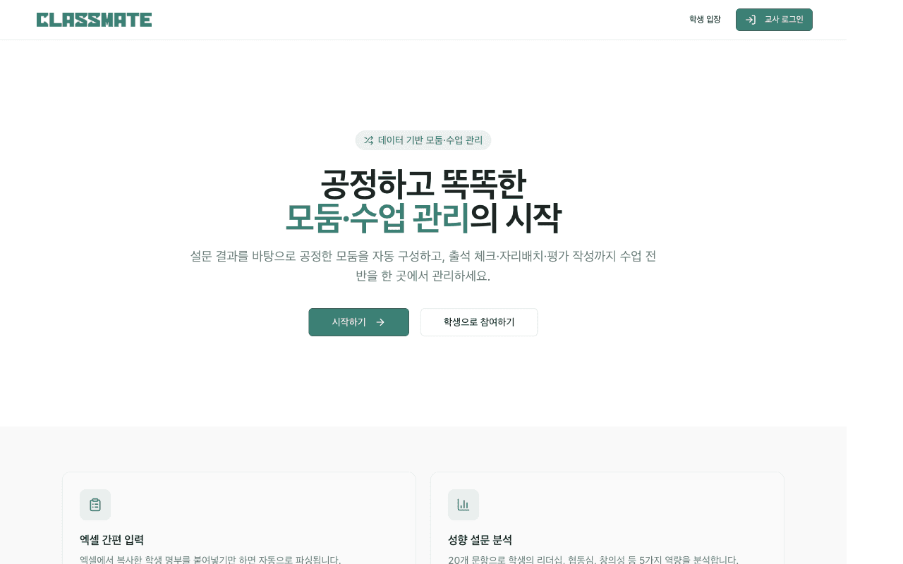 CLASSMATE 미리보기