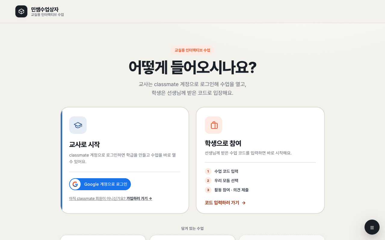 민쌤수업상자 미리보기