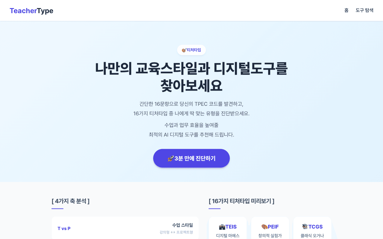 TeacherType 미리보기